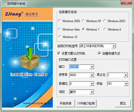 资江ZJ-5890G打印机驱动