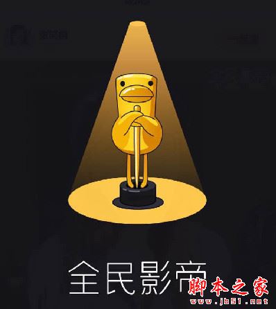 全民影帝app教程详解