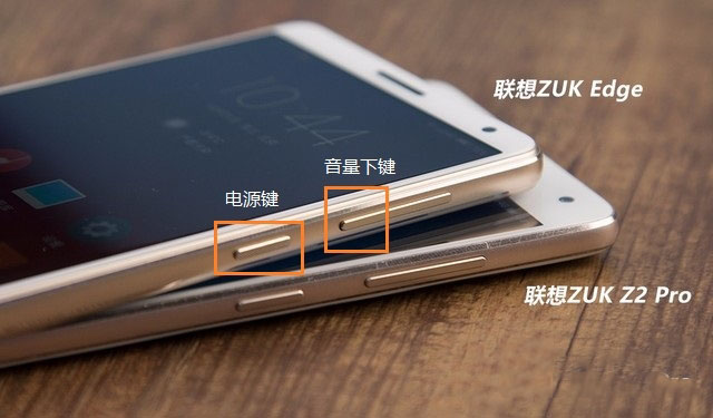 ZUK Edge怎么截图 2种ZUK Edge截屏方法