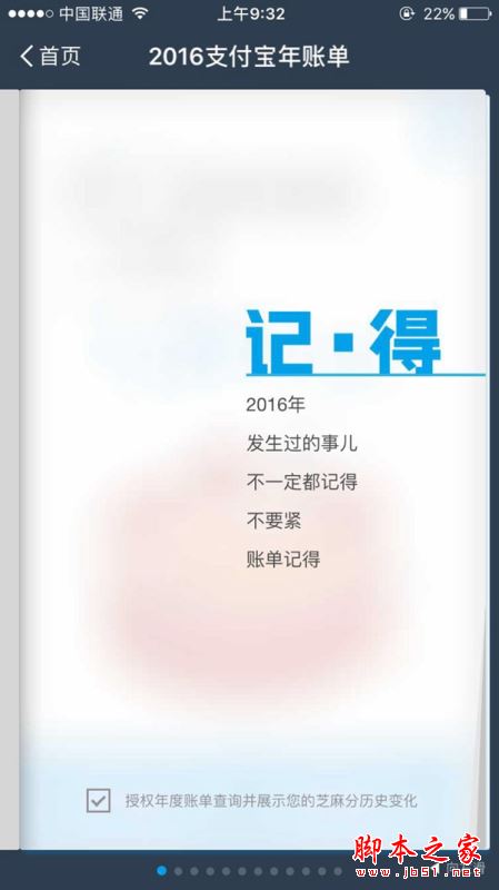 支付宝2016年账单在哪查看？支付宝2016年账单查看方法图文教程