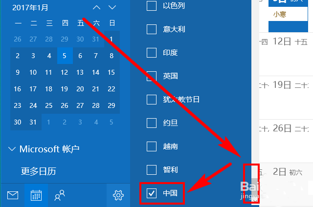 win10日曆怎麼顯示中國節假日