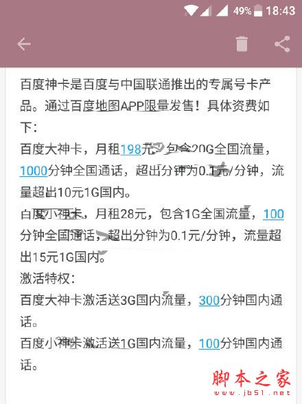 百度大神卡和百度小神卡有什么区别？百度小神卡与大神卡资费区别对比介绍