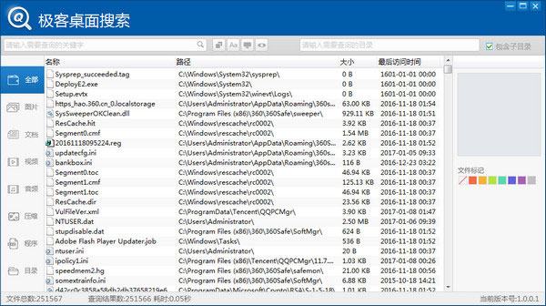 极客桌面搜索 v1.0.0.4 官方安装免费版