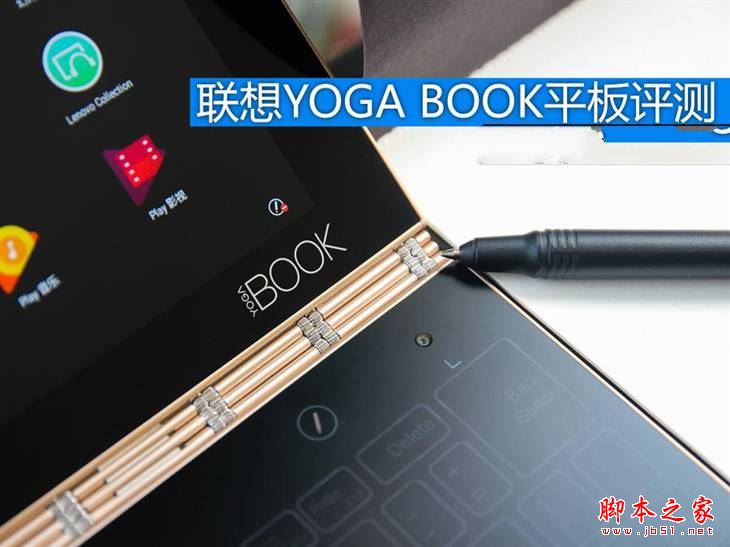 联想YOGA BOOK值得买吗？联想YOGA BOOK上手体验全面详深度评测图解