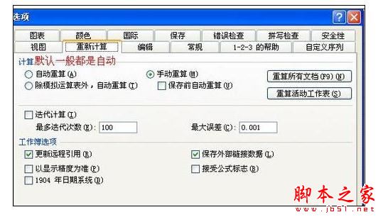 Excel中表格公式失灵了的处理方法