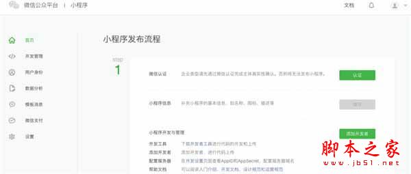 微信小程序开发实战教程: 手把手教你开发跑步微信小程序