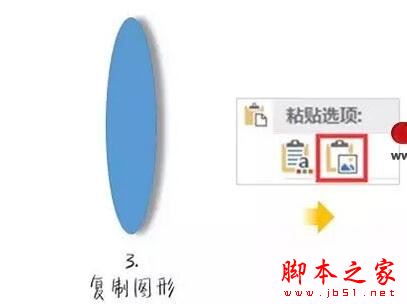 ppt如何使用图形剪切功能