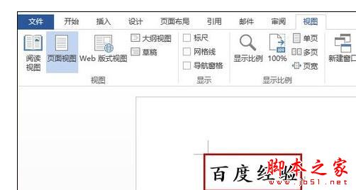 Word2013中进行左汉字右拼音的操作方法