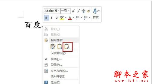 Word2013中进行左汉字右拼音的操作方法