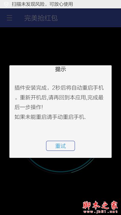 完美抢红包app使用教程