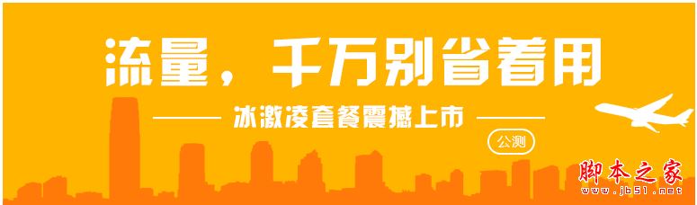 联通冰激凌套餐划算吗？联通冰激凌套餐怎么买以及常见问题汇总解答图文教程