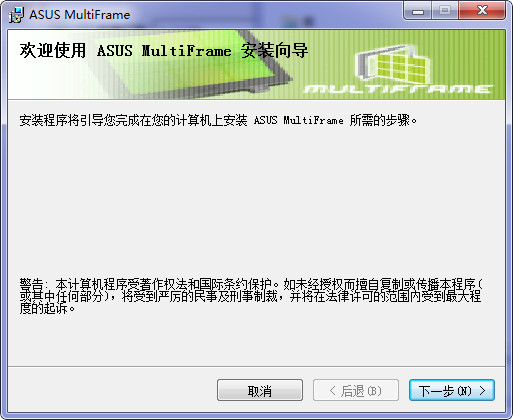 ASUS MultiFrame华硕分屏软件 v1.1.1.1 官方免费版