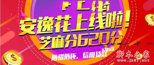 支付宝安逸花怎么申请？支付宝安逸花申请开通图文教程