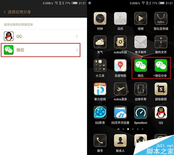 nubia z11應用分身功能同時開啟兩個微信或者兩個qq_安卓手機_手機