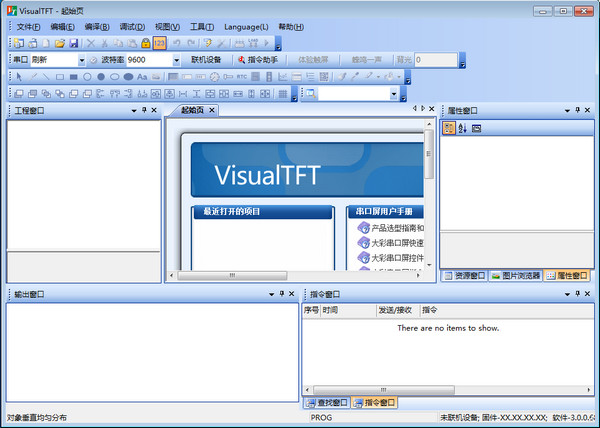 VisualTFT(虚拟串口屏软件) v3.0.0.987 官方安装免费版