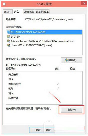 win10修改hosts文件需要管理员权限怎么办1