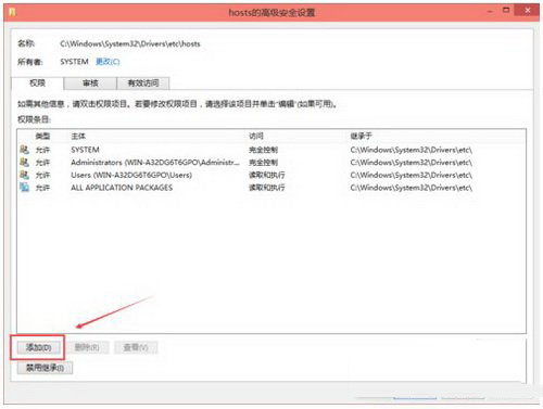 win10修改hosts文件需要管理员权限怎么办3