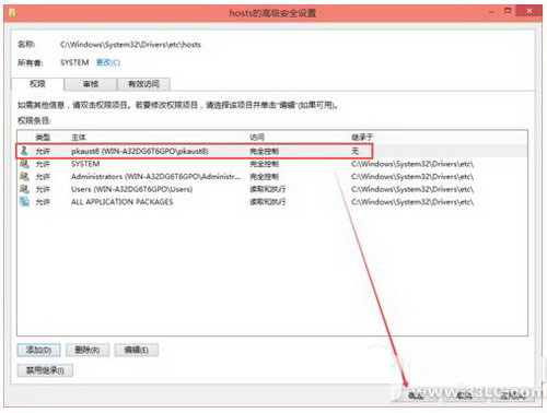 win10修改hosts文件需要管理员权限怎么办9