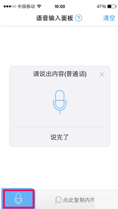 讯飞输入法语音转文字功能的使用方法