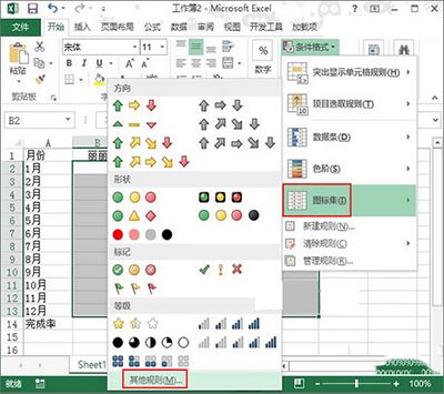 Excel2013用红灯图标记录的方法