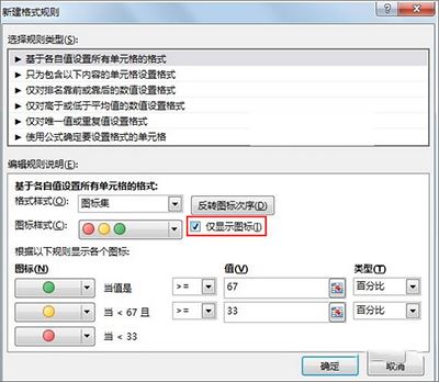 Excel2013用红灯图标记录的方法