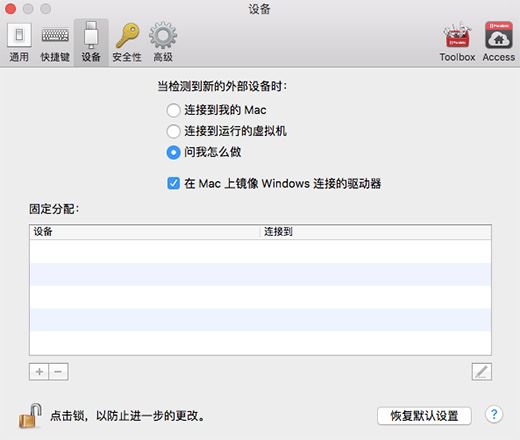 Parallels Desktop12偏好设置选项功能