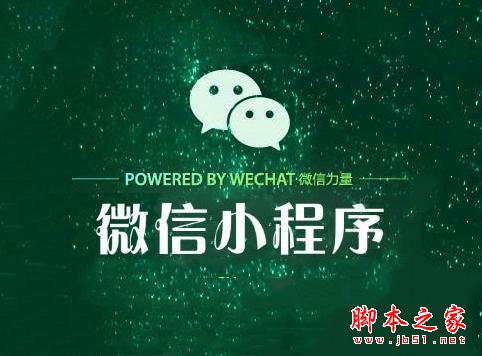 微信小程序怎么使用？微信小程序正确的使用方法图文教程