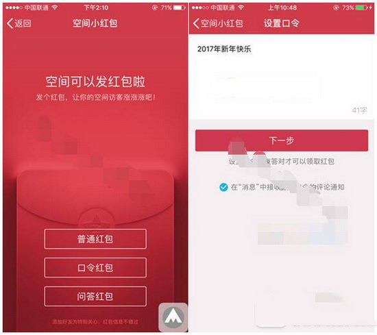 qq空间口令红包/问答红包怎么设置 qq空间口令红包/问答红包发布教程1