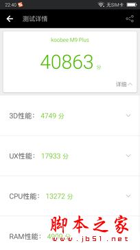 酷比M9Plus值得买吗？酷比M9Plus手机全面详细评测图解