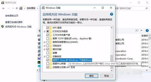 启用win10 Version 1607中的Linux子系统 听语音