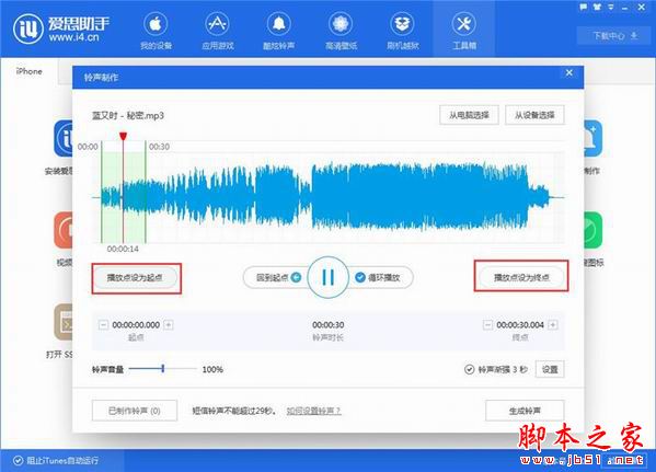 爱思助手制作铃声详细步骤