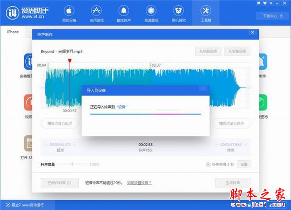 爱思助手制作铃声详细步骤