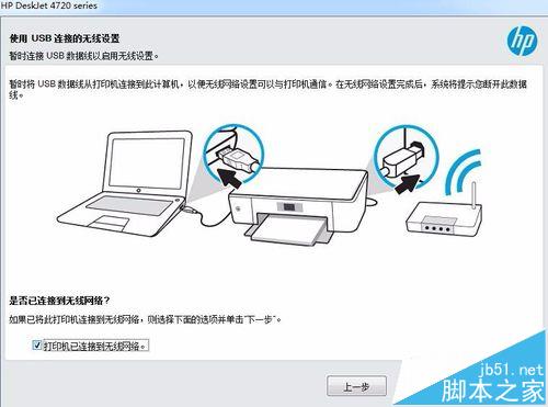 5,現將電腦和打印機連接到網絡, 選擇打印機已連接到網絡