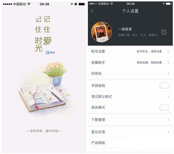 印記雲筆記app怎麼建立一個圖文筆記?