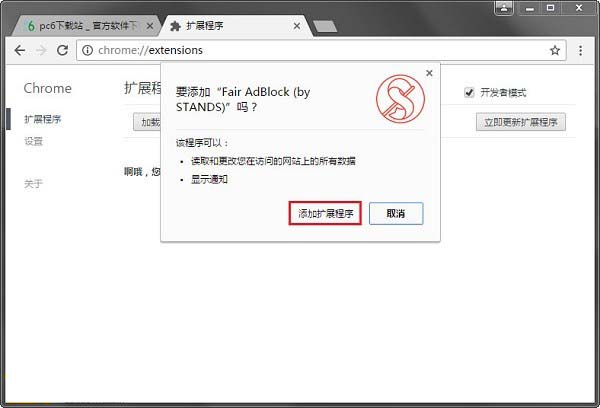 Fair AdBlock(Chrome去广告插件)