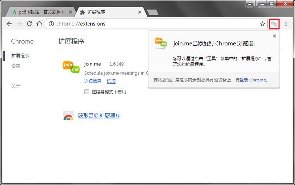 Join.me Chrome约会交友插件