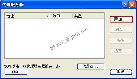 在弹出的代理服务器对话框中单击添加按钮