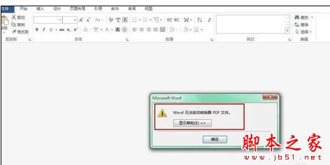 Word2013打不开pdf文件怎么办