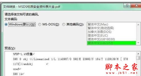 Word2013打不开pdf文件怎么办