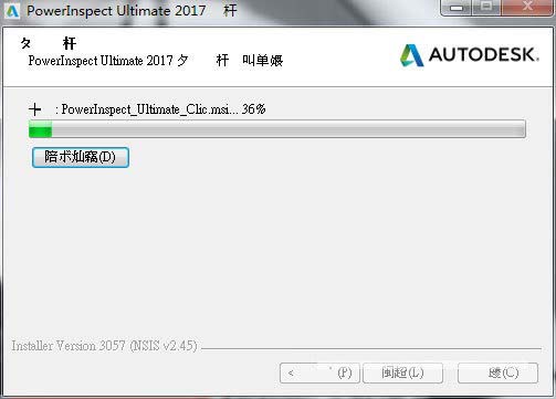 PowerINSPECT 2017 WIN7系统下安装破解教程