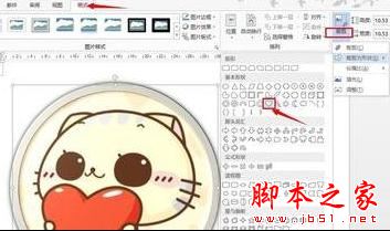 Word2013中对插入图片样式进行设置的操作方法