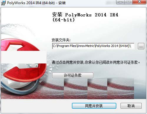 PolyWorks 2014 IR4 64位安装及破解图文教程