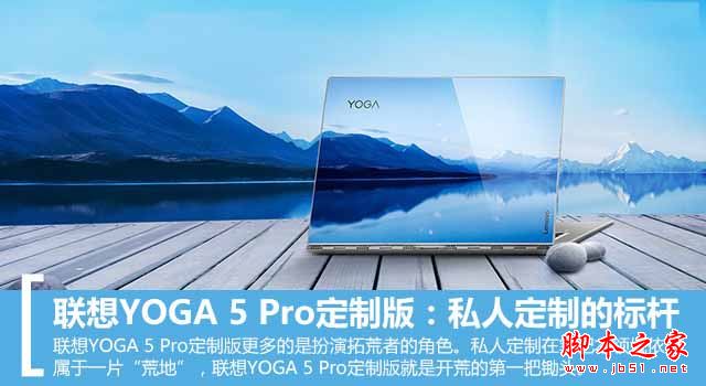 联想YOGA 5 Pro值得买吗？联想YOGA 5 Pro定制版全面详细评测图解