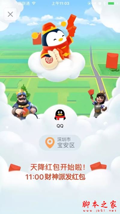 2017QQ天降红包玩法攻略