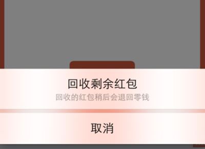 微信面对面红包回收的方法