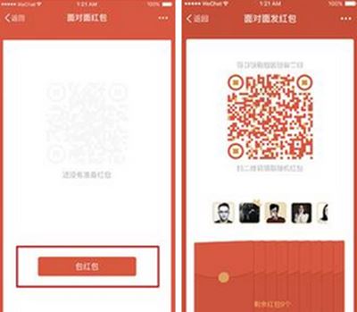 微信面对面红包的领取方法