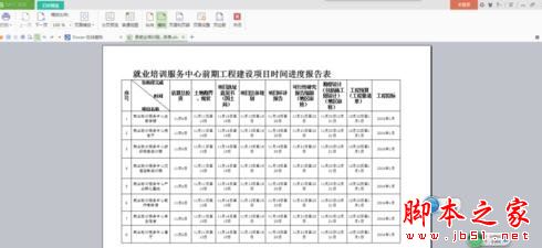 WPS表格改变方向后打印不全的解决方法