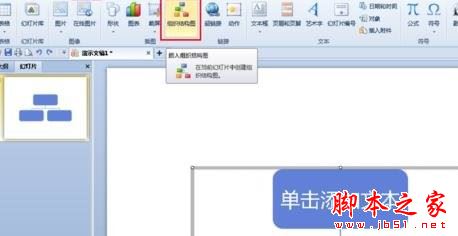 wps怎么制作树形图