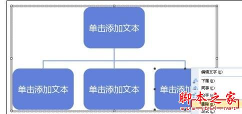 wps怎么制作树形图