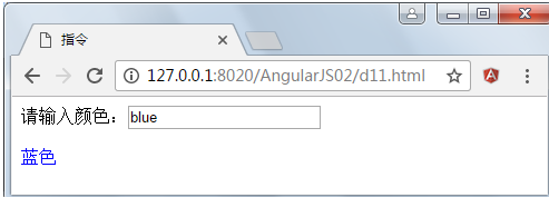 详解AngularJS验证、过滤器、指令